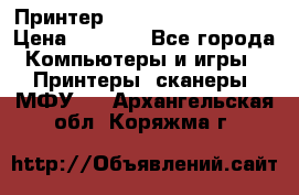 Принтер HP LaserJet M1522nf › Цена ­ 1 700 - Все города Компьютеры и игры » Принтеры, сканеры, МФУ   . Архангельская обл.,Коряжма г.